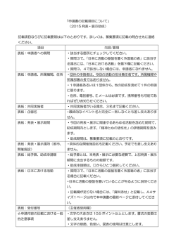 「申請書の記載項目について」 （2015 発表・展示助成） 記載項目ならびに