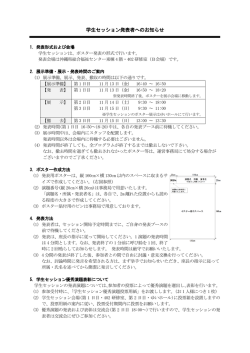学生セッション発表者へのお知らせ