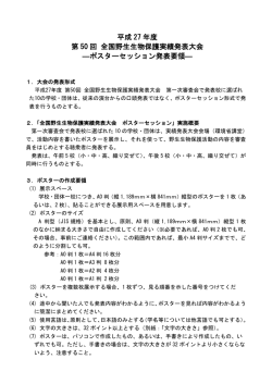 ポスターセッション発表要領