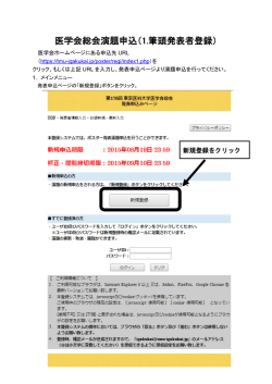 医学会総会演題申込（1.筆頭発表者登録）