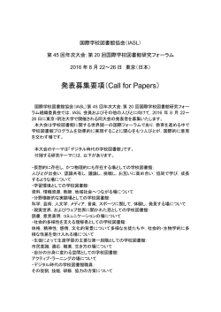 発表募集要項（Call for Papers）