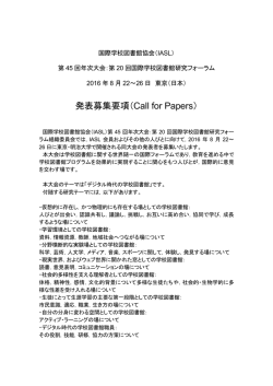 発表募集要項（Call for Papers）