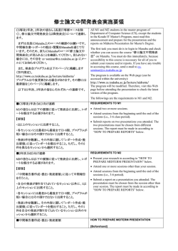 修士論文中間発表会実施要領