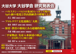 大谷大学大谷学会 研究発表会 大谷大学大谷学会 研究発表会