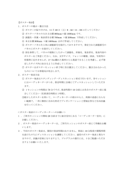 ポスター発表の皆様へ - 5th