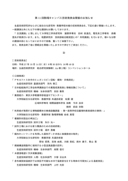第 11 回駒場キャンパス技術発表会開催のお知らせ