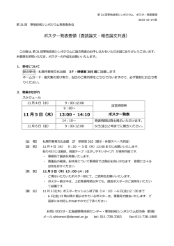 ポスター発表要領 - 北海道開発技術センター