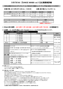 発表会 - Studio AX（スタジオAX）