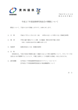 平成27年度技術研究発表会の開催について