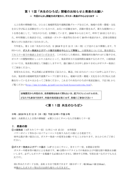 第11回「共生のひろば」開催のお知らせと発表のお願い ＜第11回 共生