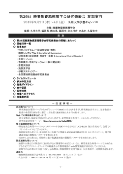 第26回 廃棄物資源循環学会研究発表会 参加案内