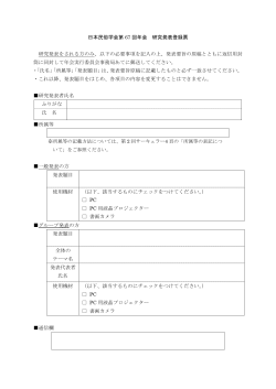 研究発表登録票［PDF］ - 日本民俗学会第67回年会
