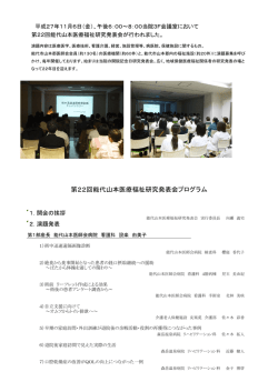 H27研究発表会 - 能代山本医師会病院
