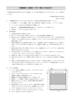 一般演題発表者の先生方へ