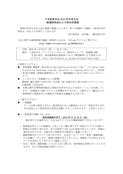 一般講演発表・参加者募集案内 一般講演発表・参加者