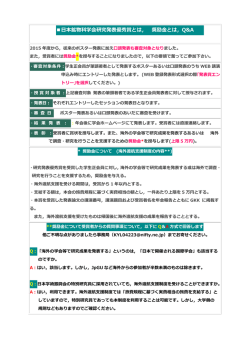 本鉱物科学会研究発表優秀賞とは， 奨励  とは，Q&A