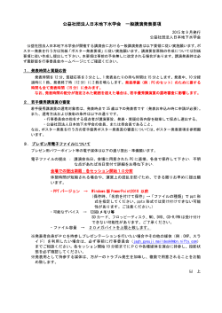 公益社団法人日本地下水学会 一般講演発表要項