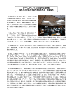 IFPRAジャパン25周年記念事業 海外における取り組み事例発表会 開催