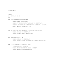 ポスター発表 - 日本子ども虐待防止学会
