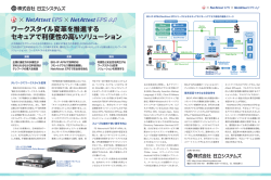 ワークスタイル変革を推進する セキュアで利便性の高いソリューション