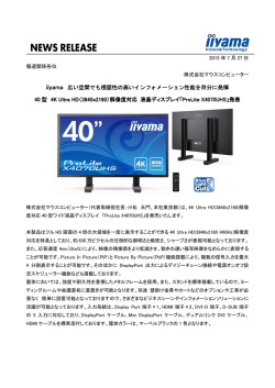 iiyama 広い空間でも視認性の高い 広い空間でも視認性の高い