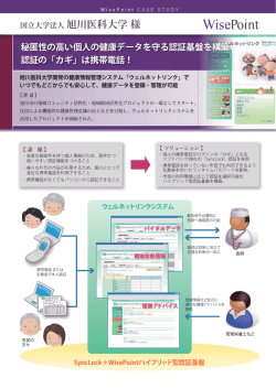 秘匿性の高い個人の健康データを守る認証基盤を構築 秘匿性の高い