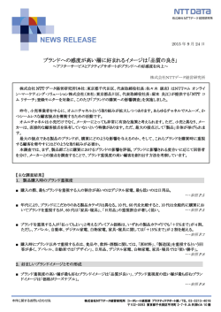 ブランドへの感度が高い層に好まれるイメージは「品質の良さ」 ～アフター