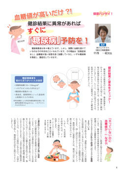血糖値が高いだけ - ジェイテクト健康保険組合