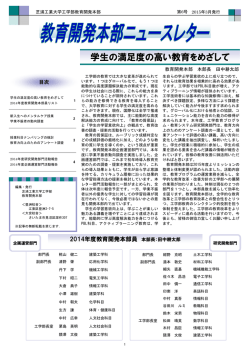 学生の満足度の高い教育をめざして