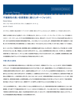 不確実性の高い投資環境に備えたポートフォリオに