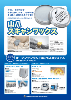 スプレーを使用せず、 ` 精度の高いスキャニングが可能