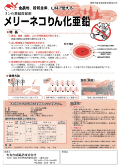 納屋の駆除には倉庫の適用が必要です。 @高い喫食性と持続効果が