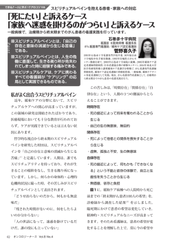 「死にたい」と訴えるケース 「家族へ迷惑を掛けるのがつらい」と訴えるケース