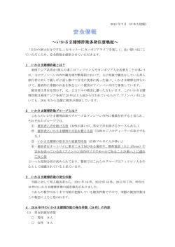 安全情報（7月） - 在カンボジア日本国大使館