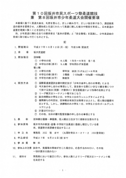 本要項に基づく柔道大会は、 礼節を重んじ~ 正しい組み方で、 正しい技を