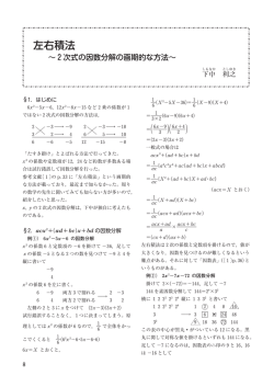 左右積法 - 数研出版