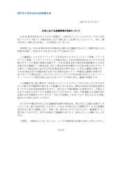 GE キャピタルからのお知らせ