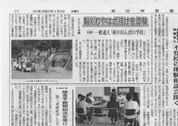 南信州新聞9/30 - どんぐり向方学園