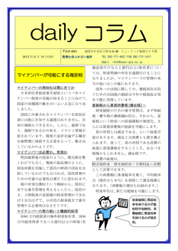 マイナンバーが可能にする満足税