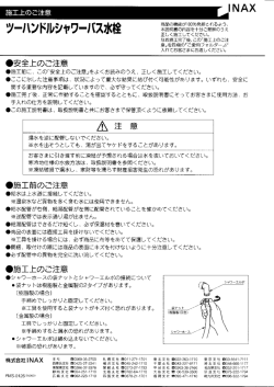 り安全上のご云 意