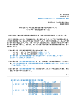 JSNDI仕様デジタル超音波探傷器の基本操作仕様について ―――R