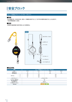安全ブロック（ベルトタイプ） カタログ（PDF）