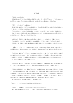 世田谷区報告書 はじめに
