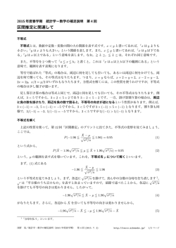 区間推定に関連して