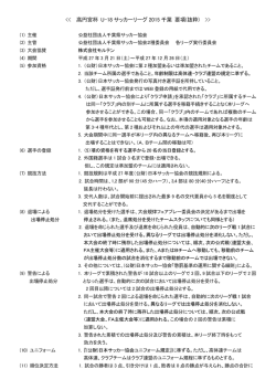 リーグU-18関東 2004 実施要項【案】 >>