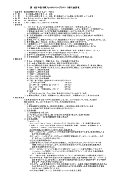 第18回神奈川県フットサルリーグ2015 3部大会要項
