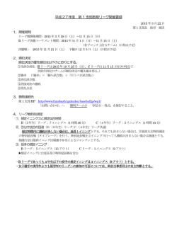 平成27年度 第1 支部教育リーグ開催要項