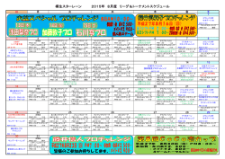 桐生スターレーン 2015年 8月度 リーグ＆トーナメントスケジュール 賞品