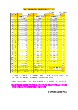 H27年2月陸上管理スケジュール【PDF】