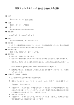 南区フットサルリーグ 2015
